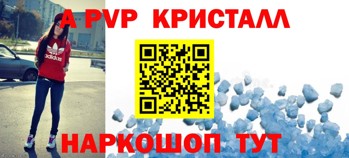 A PVP Crystall Томск
