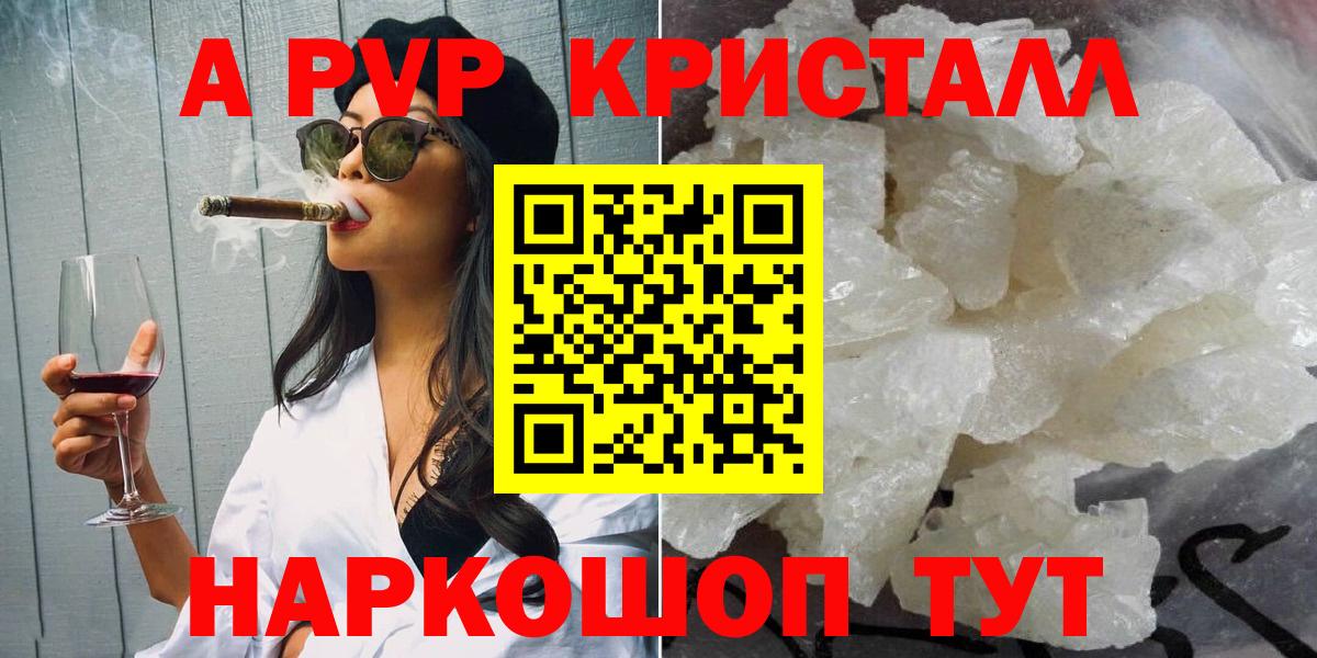 Alpha PVP кристаллы  Альфа ПВП кристаллы  Томск  Alpha-PVP СК  Вход с VPN 