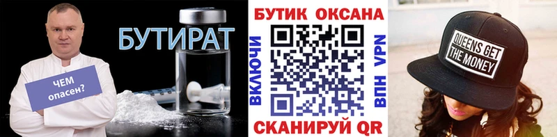 кракен ТОР  Томск  сайты даркнета клад  Бутират 99% 
