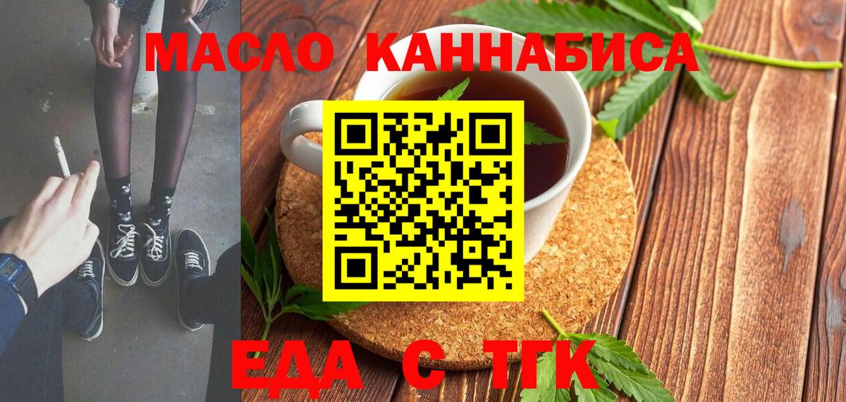 Томск  Cannafood конопля  Вход с VPN 