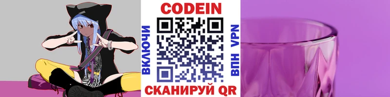 Кодеин Purple Drank Томск