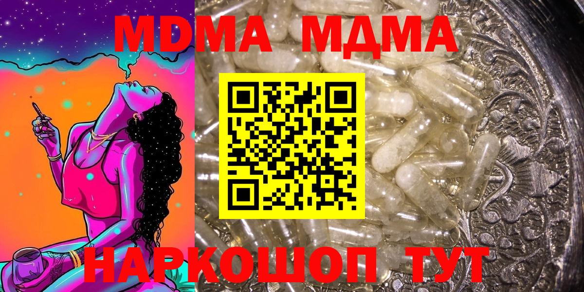 МДМА  МДМА кристаллы  MDMA VHQ  Вход с VPN  Томск 