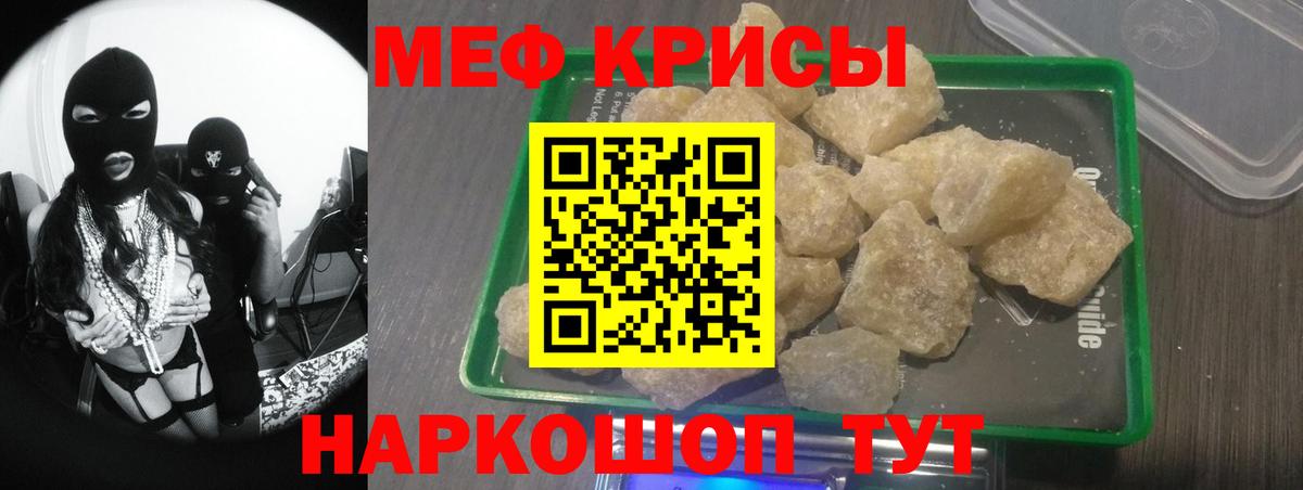 Мефедрон мука Томск