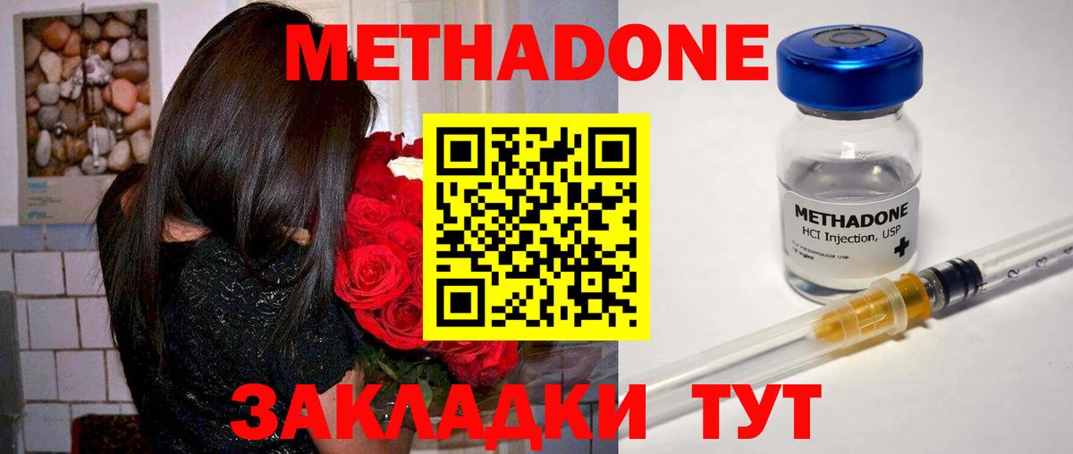 Метадон methadone  mega ссылки  Томск  МЕТАДОН кристалл  Вход с VPN 