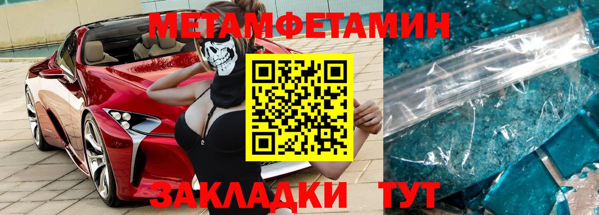 МЕТАМФЕТАМИН пудра Томск