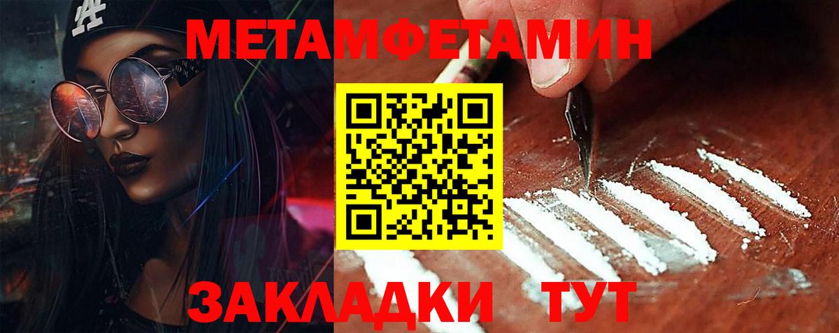 Метамфетамин Methamphetamine  Вход с VPN  Первитин  Томск 