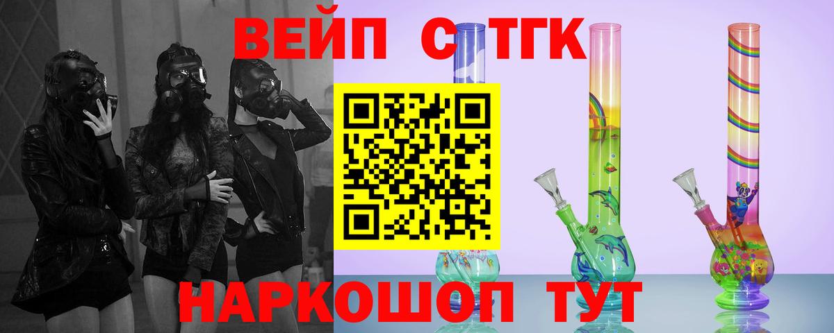 ТГК жижа  ТГК вейп  Томск  Вход с VPN 